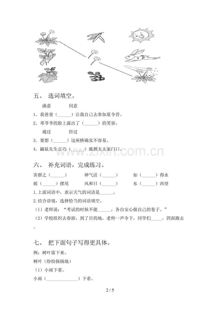 2023年部编版二年级《语文下册》第一次月考试卷(免费).doc_第2页