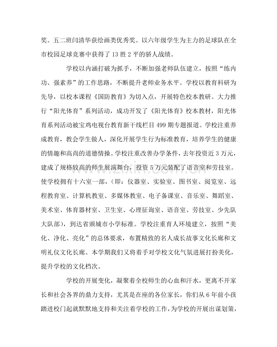 班主任工作范文毕业班家长会讲话稿.doc_第2页