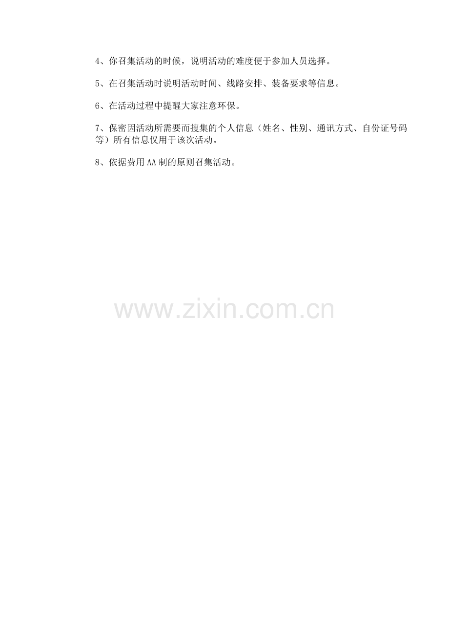 关于俱乐部头驴资格及头驴权力义务.doc_第2页
