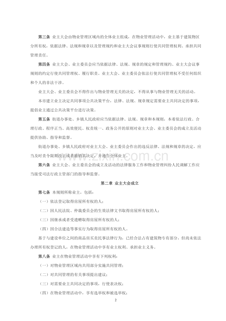 业主大会指导规则京建发〔2010〕739 号.doc_第2页