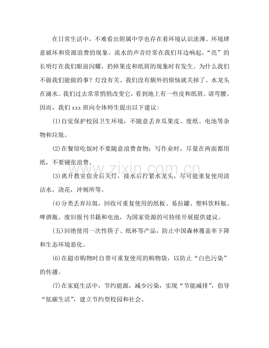 绿色环保从我做起中学生校园演讲参考讲话.doc_第2页