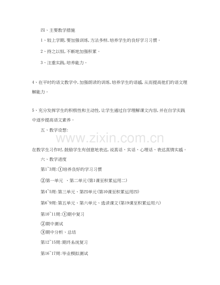 学年语文学科工作教学计划范文.docx_第2页