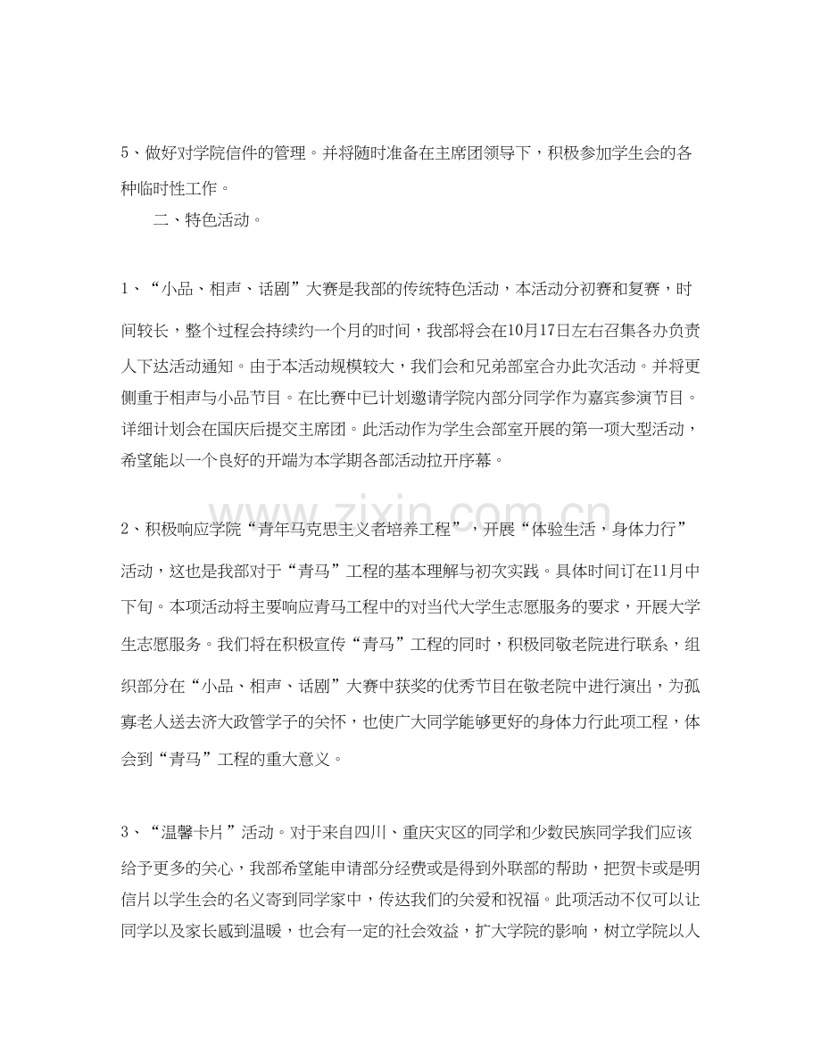 学生会生活部工作计划样本2.docx_第2页