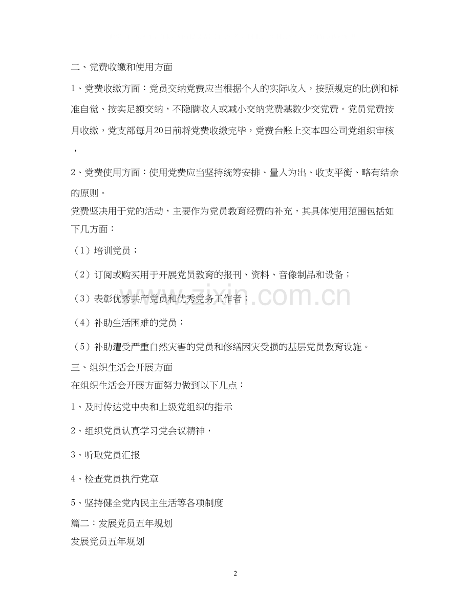发展党员计划4篇.docx_第2页