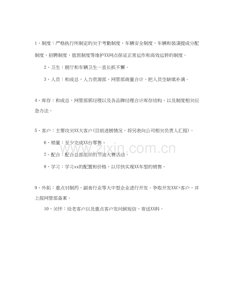 六月份销售工作计划书.docx_第2页