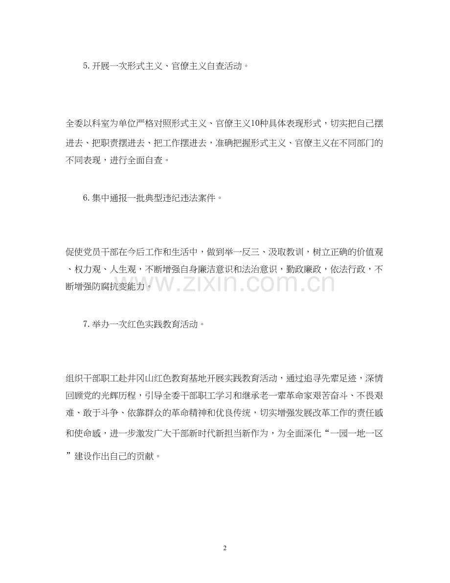 党风廉政建设暨法治宣教月活动计划.docx_第2页