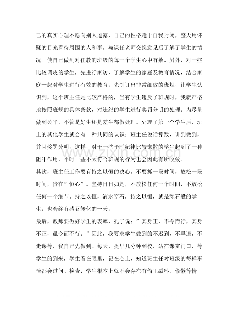 班主任新版工作总结.docx_第2页