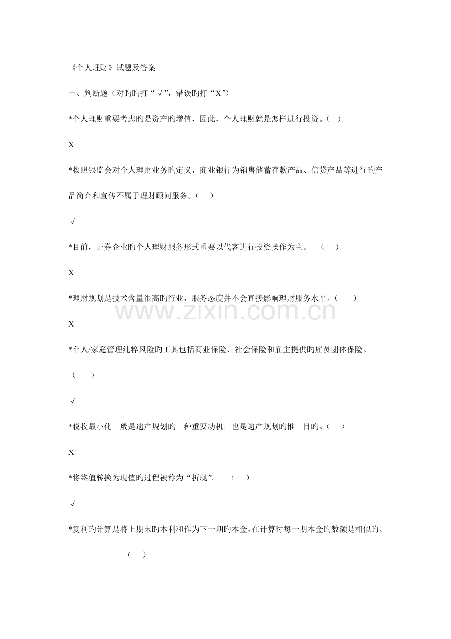 2023年个人理财客观题及答案.doc_第1页
