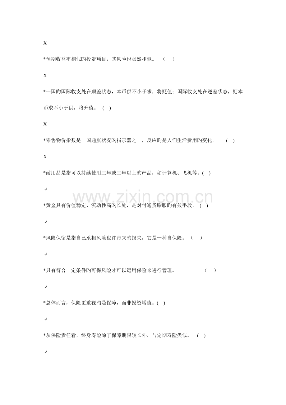 2023年个人理财客观题及答案.doc_第2页