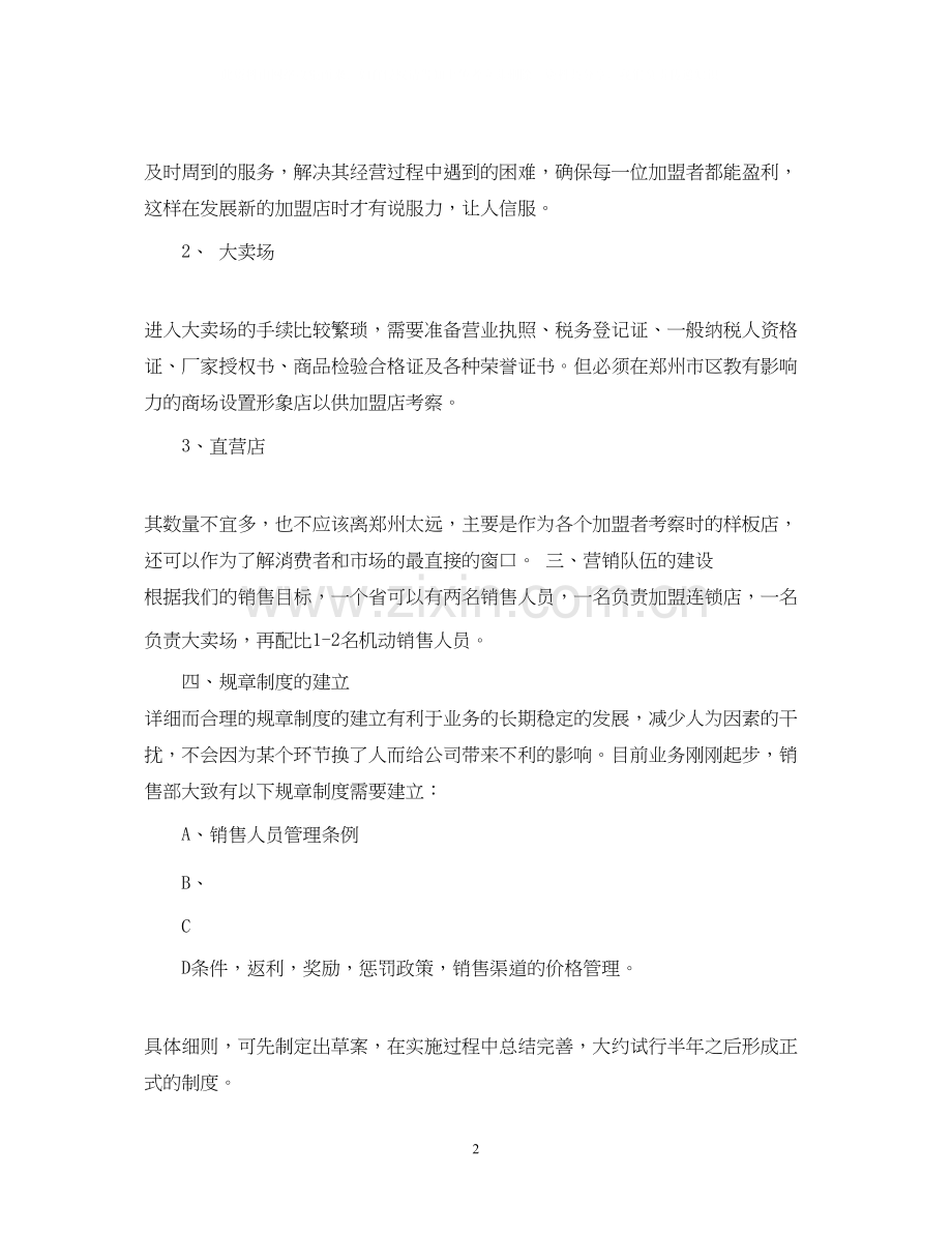 服装销售计划书范文3篇.docx_第2页