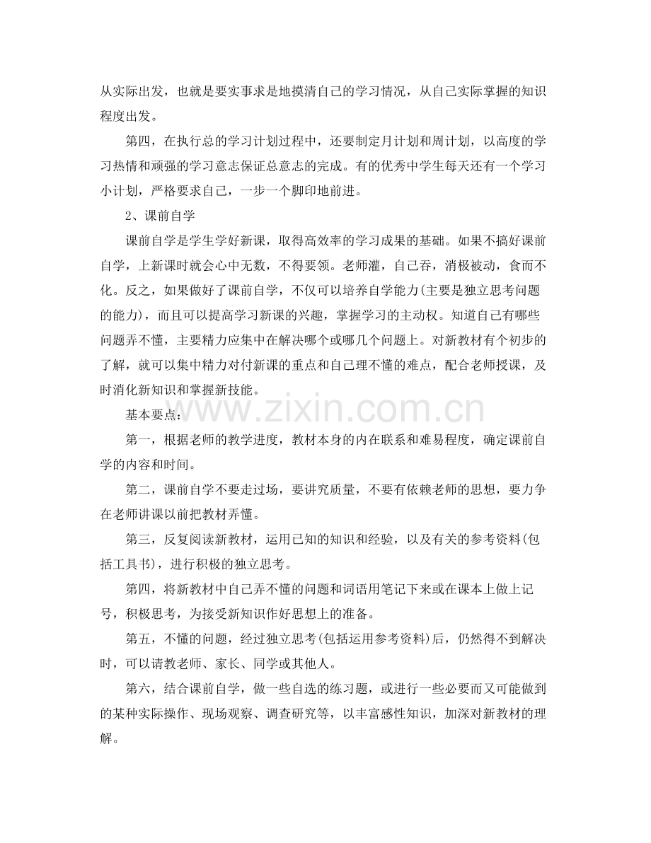 2020年初三期中考试复习计划.docx_第2页