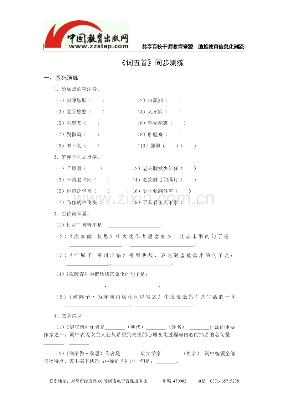 《词五首》同步测练.doc_第1页
