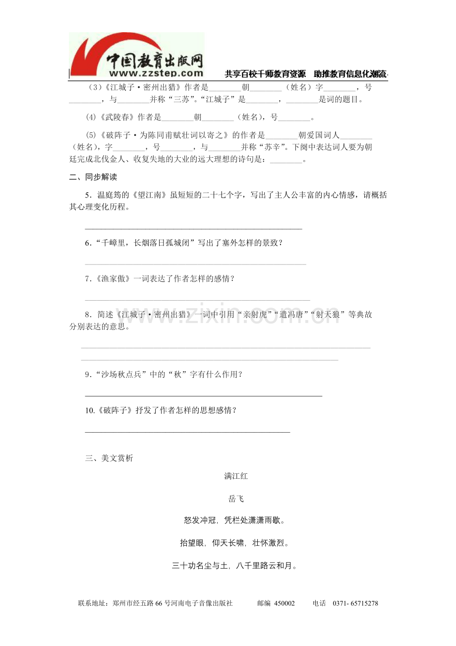《词五首》同步测练.doc_第2页
