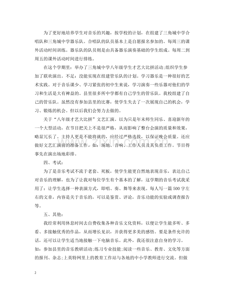 音乐教师师德总结.docx_第2页