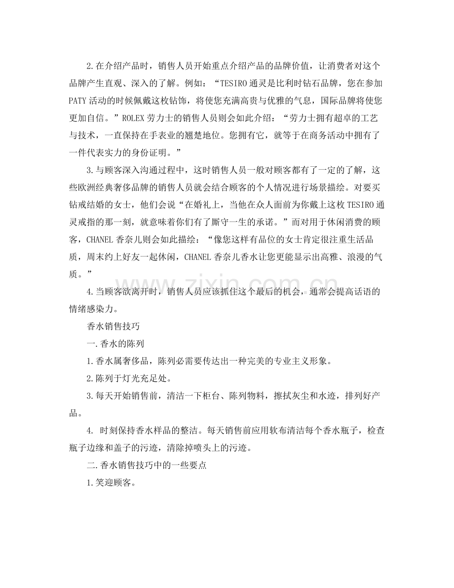 香水销售工作计划 .docx_第2页