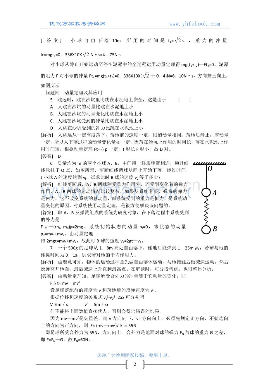 选修3-5：用动量表示牛顿第二定律(新人教版)(2).doc_第2页