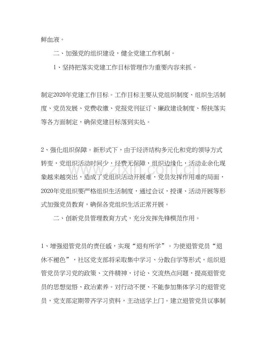 社区党建工作年工作计划.docx_第2页