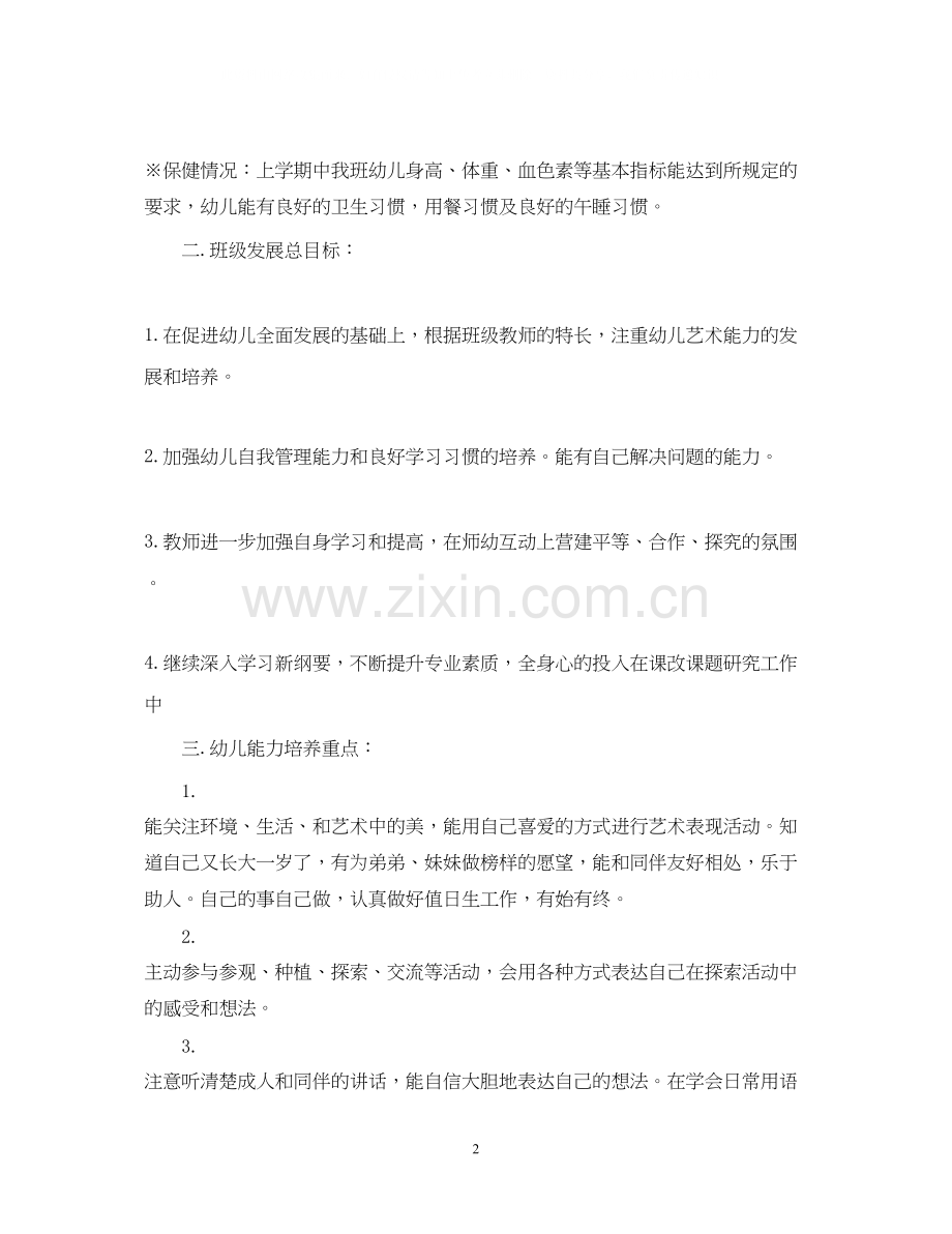 幼儿大班教育教学计划.docx_第2页