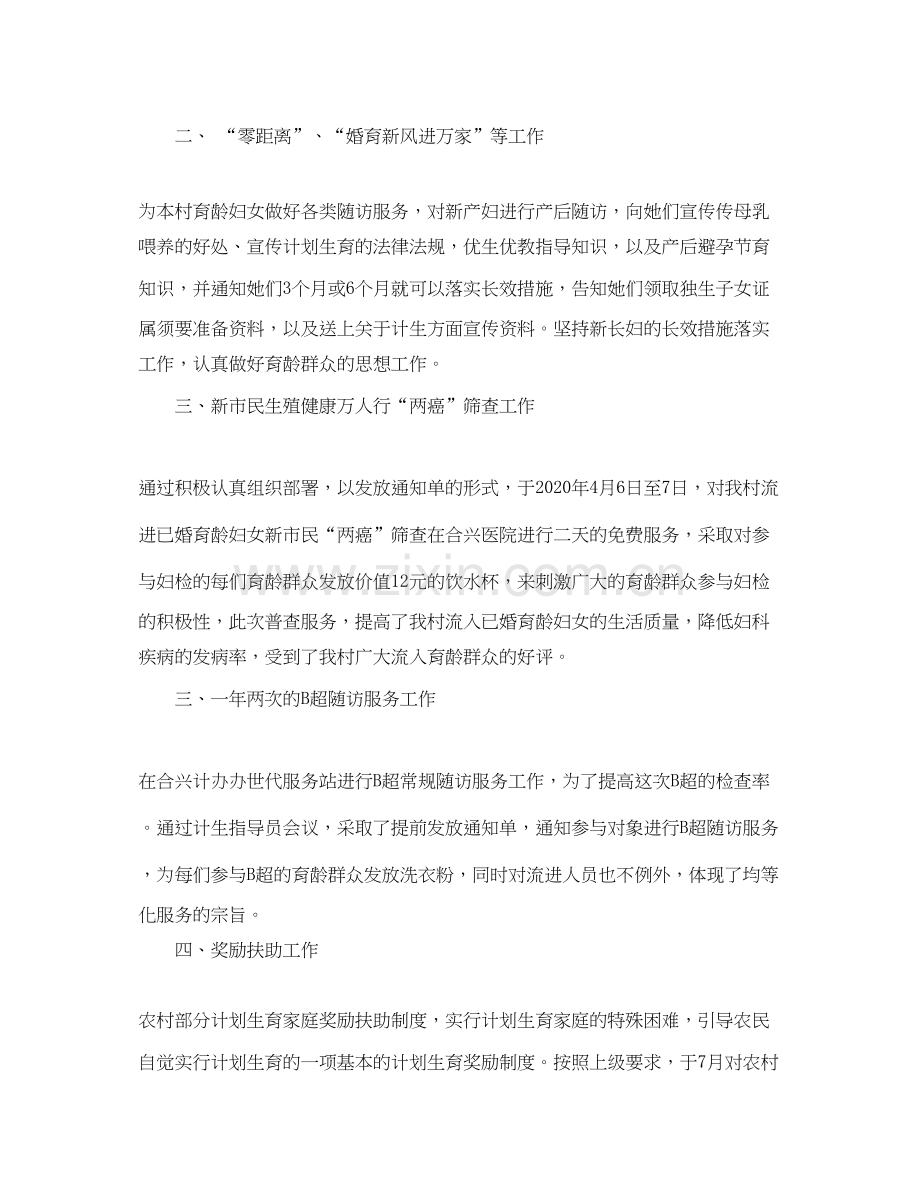 计划生育岗位个人工作总结范本.docx_第2页