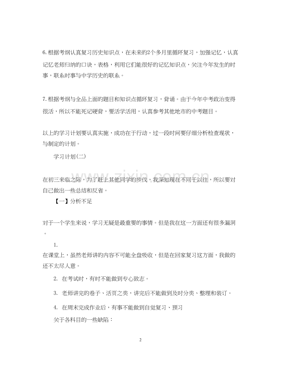 初三下学期的学习计划.docx_第2页