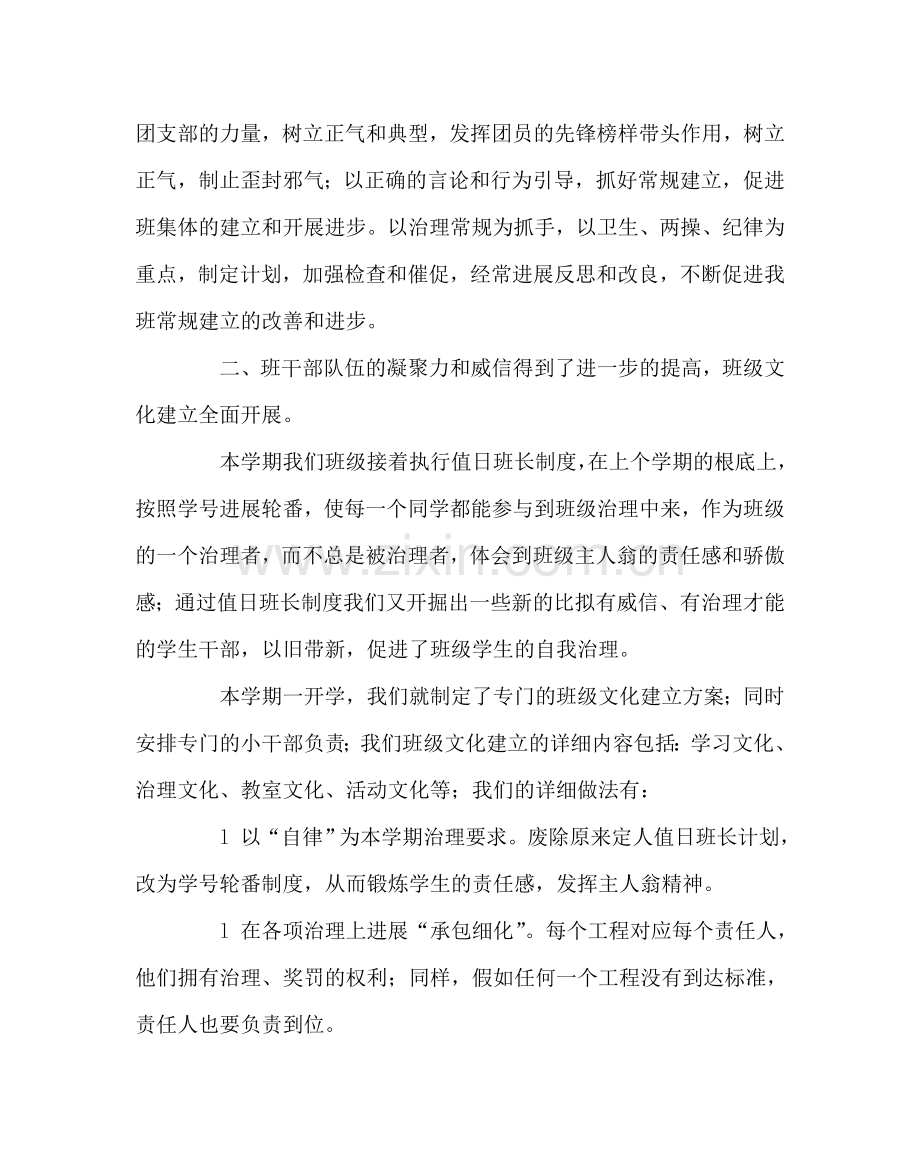 班主任工作范文初二4班班主任工作总结.doc_第2页