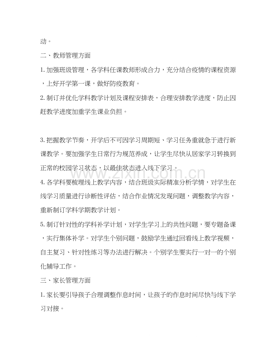 线上线下教学衔接计划.docx_第2页