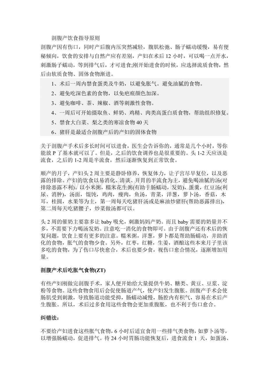 剖腹产休养及饮食.doc_第2页
