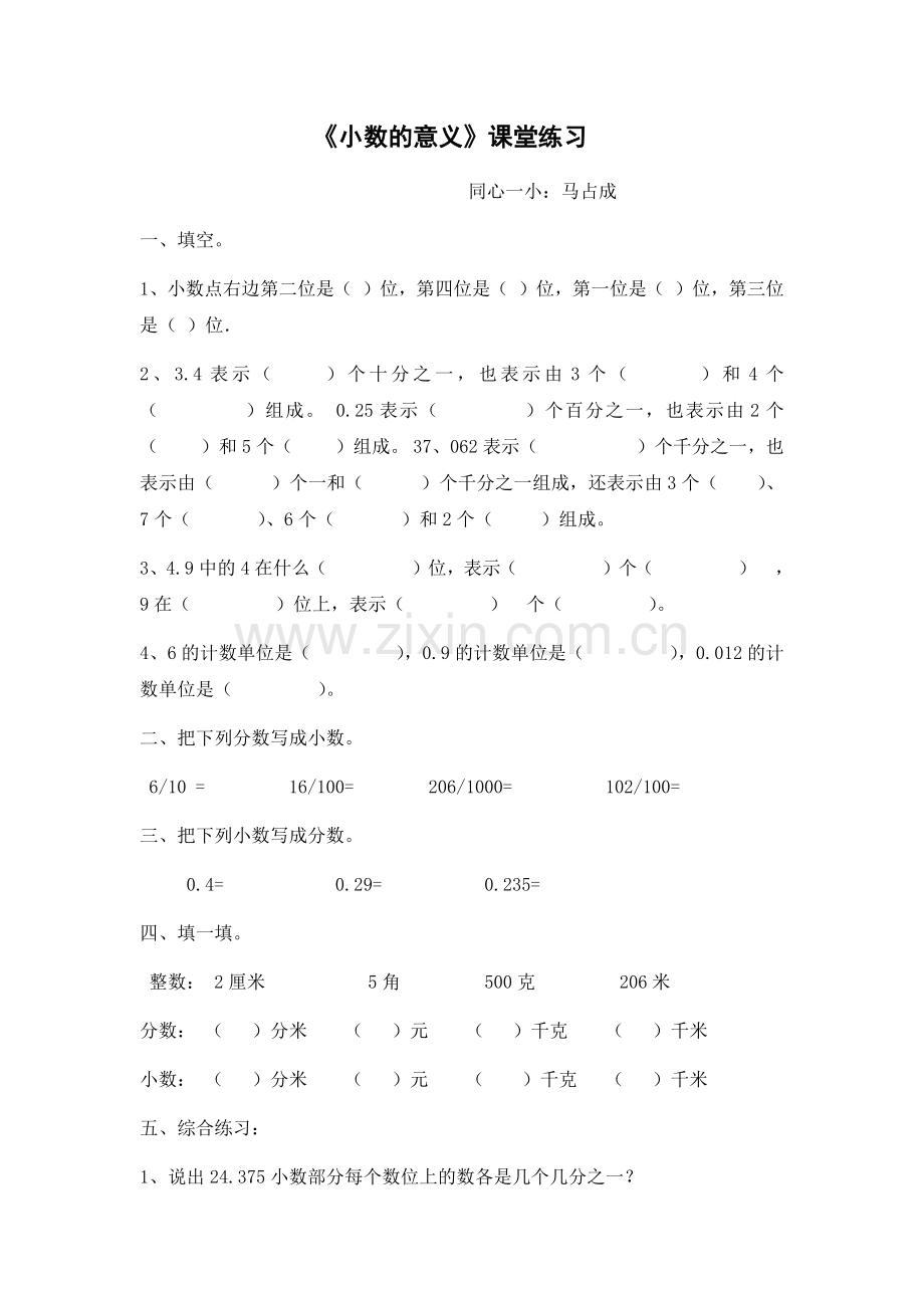 小学数学2011版本小学四年级《小数的意义》-(3).docx_第1页