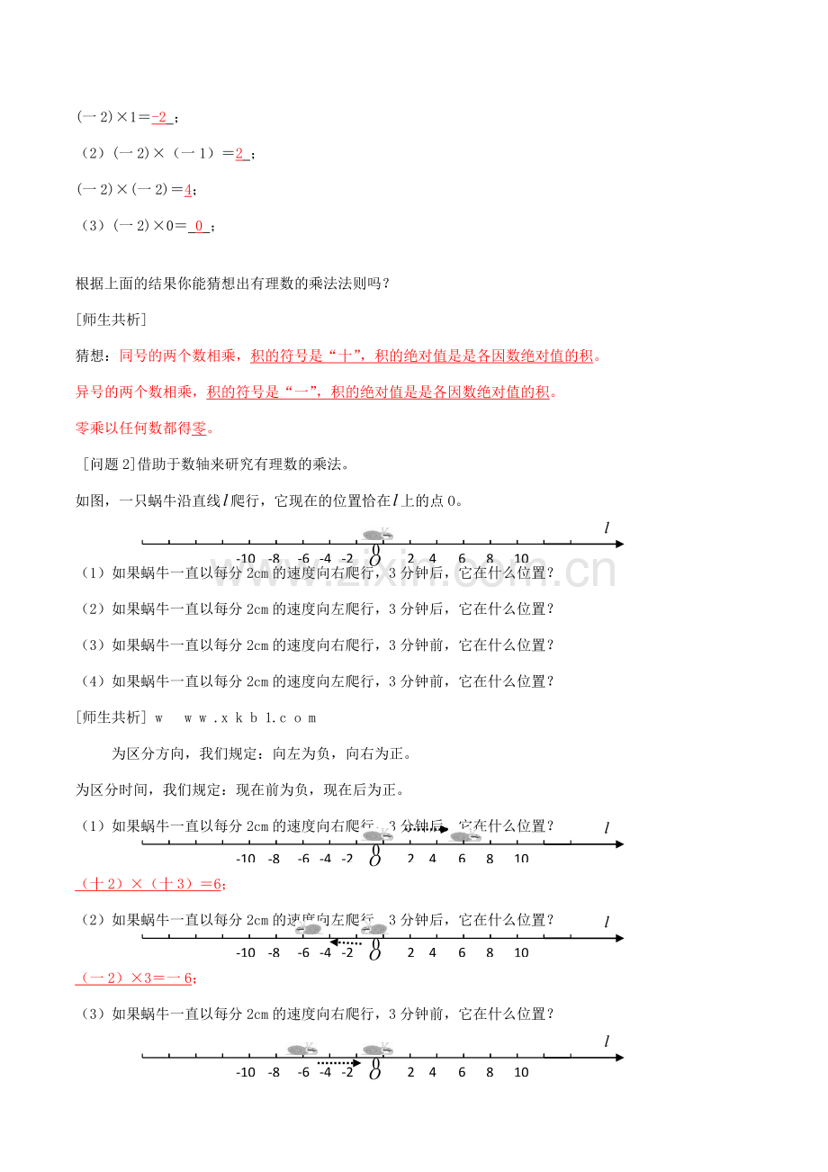 七年级数学上册 1.4.1有理数的乘法教案 （新版）北师大版-（新版）北师大版初中七年级上册数学教案.doc_第2页