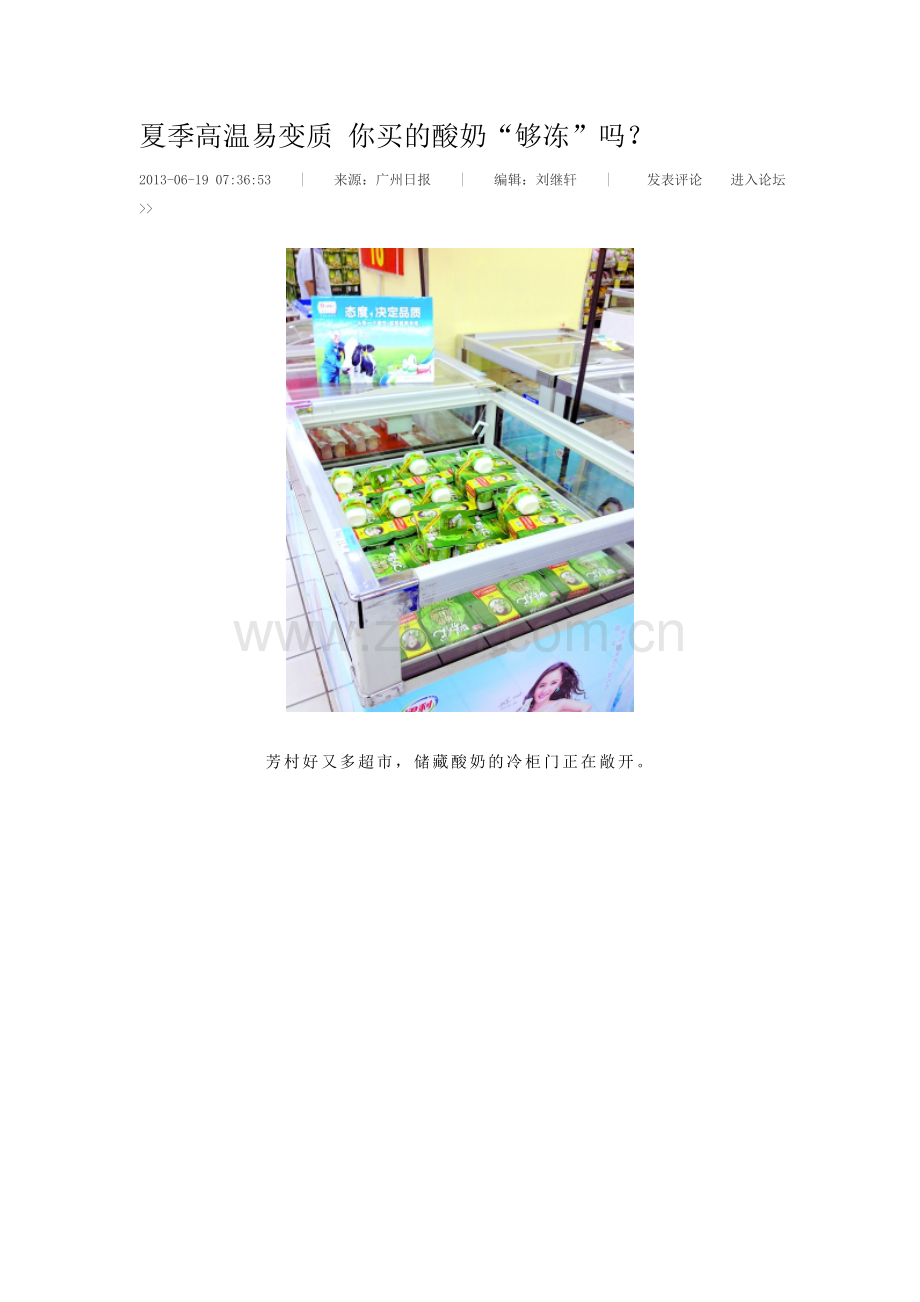 夏季高温易变质 你买的酸奶.doc_第1页
