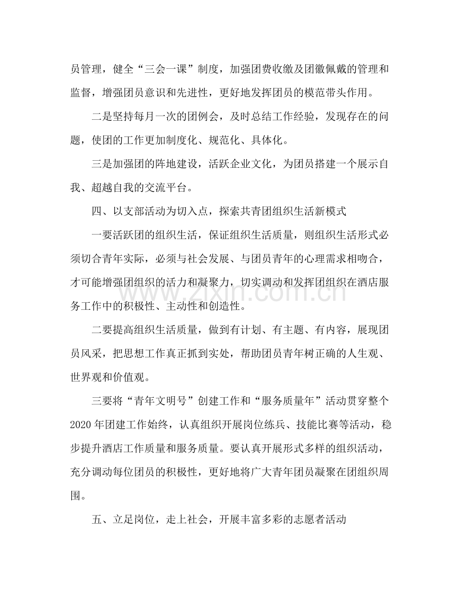 2020年度村团支部工作计划.docx_第2页