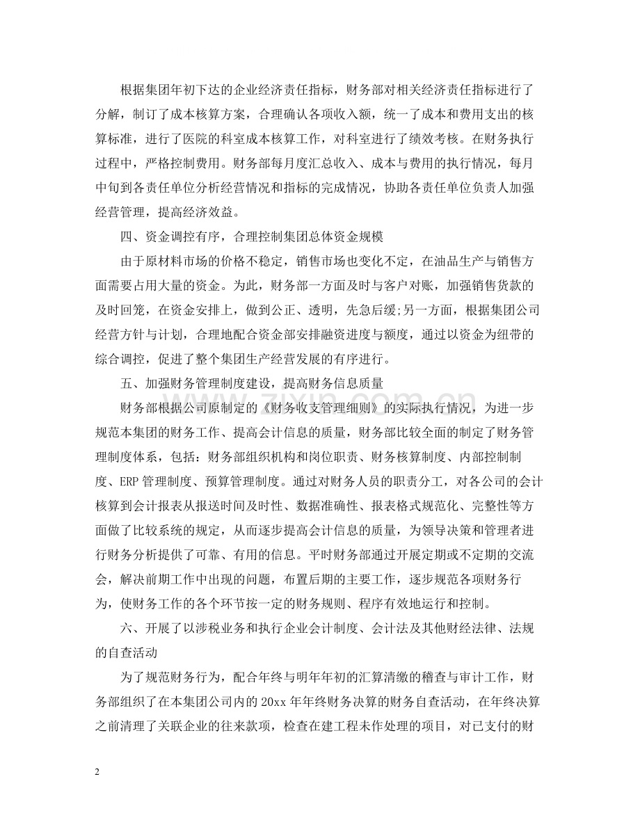 公司营销财务工作总结范文.docx_第2页