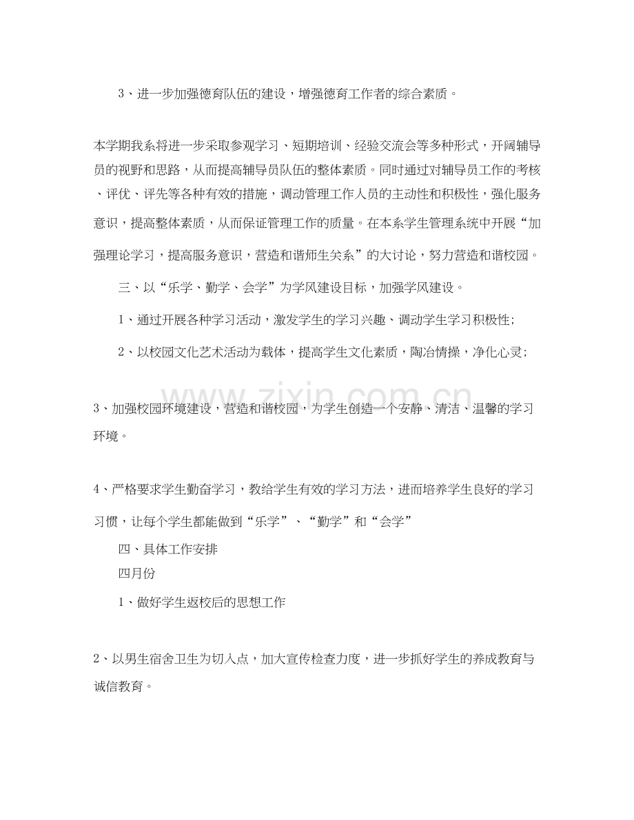 大学辅导员季度工作计划参考范文.docx_第2页