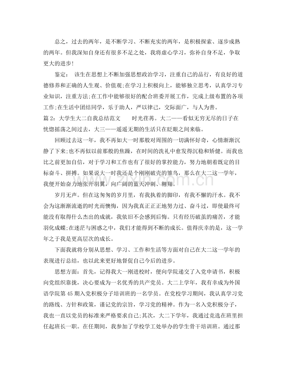 大学生大二自我总结范文.docx_第2页
