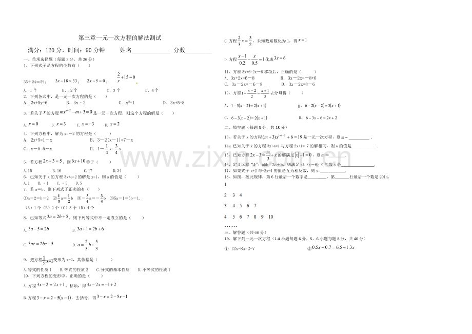 一元一次方程练习1.doc_第1页