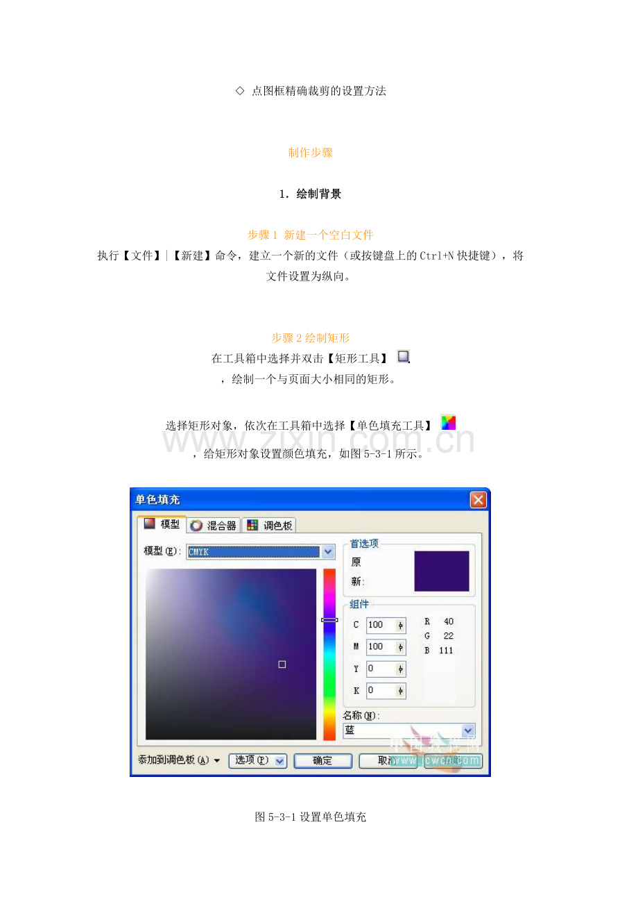 coreldraw花瓶制作.doc_第2页