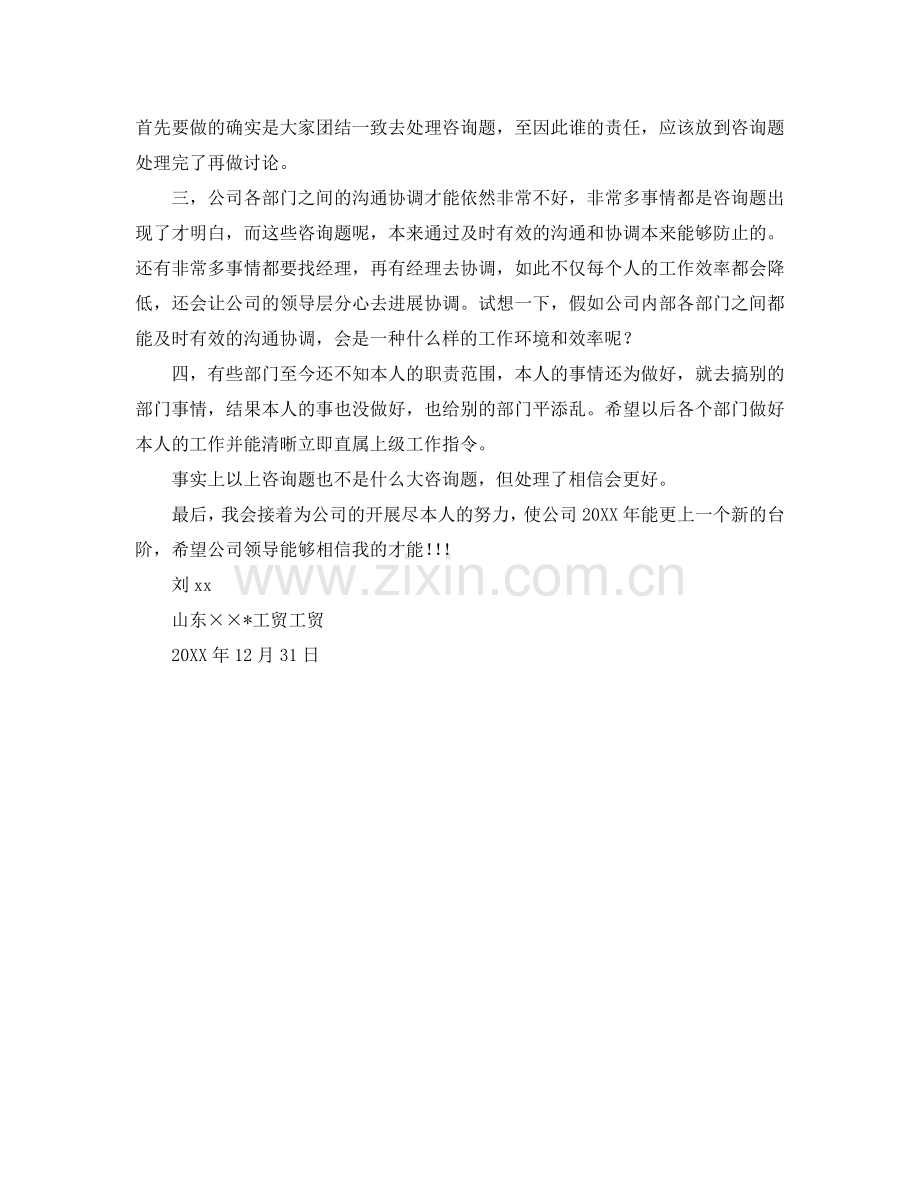 公司营业部新员工个人工作参考总结.doc_第2页
