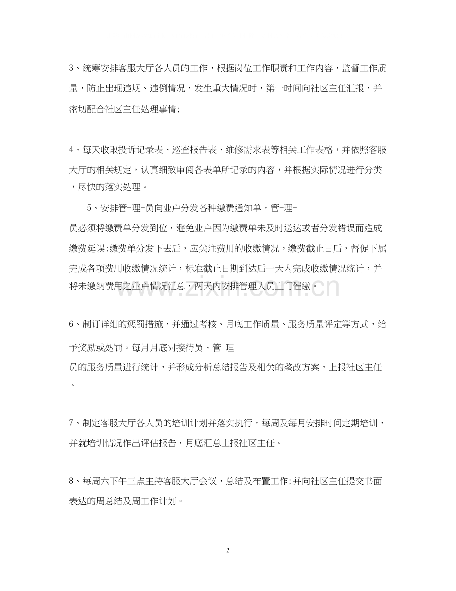 客服主管工作计划怎么写范文.docx_第2页