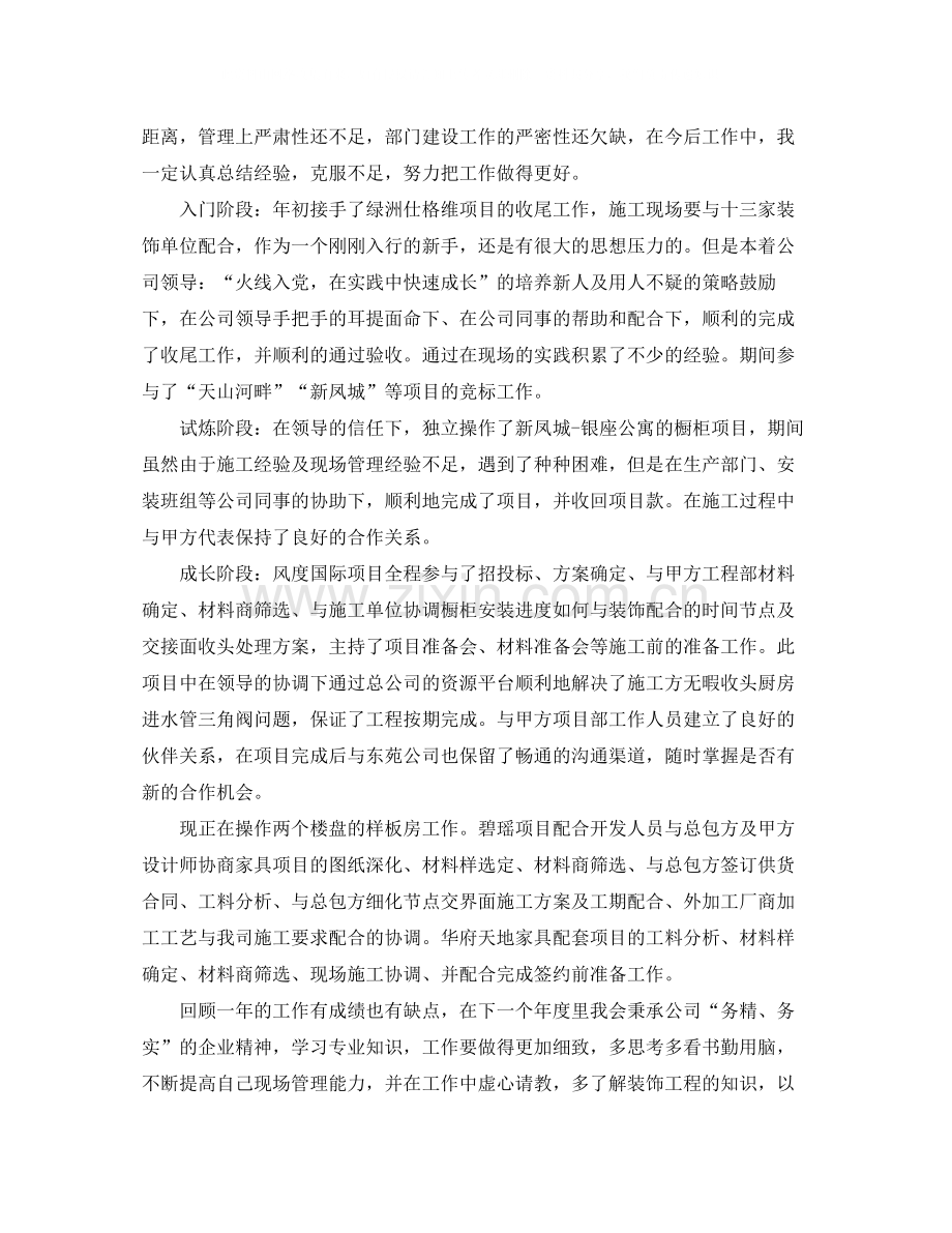工程部项目经理年度总结怎么写6篇.docx_第2页