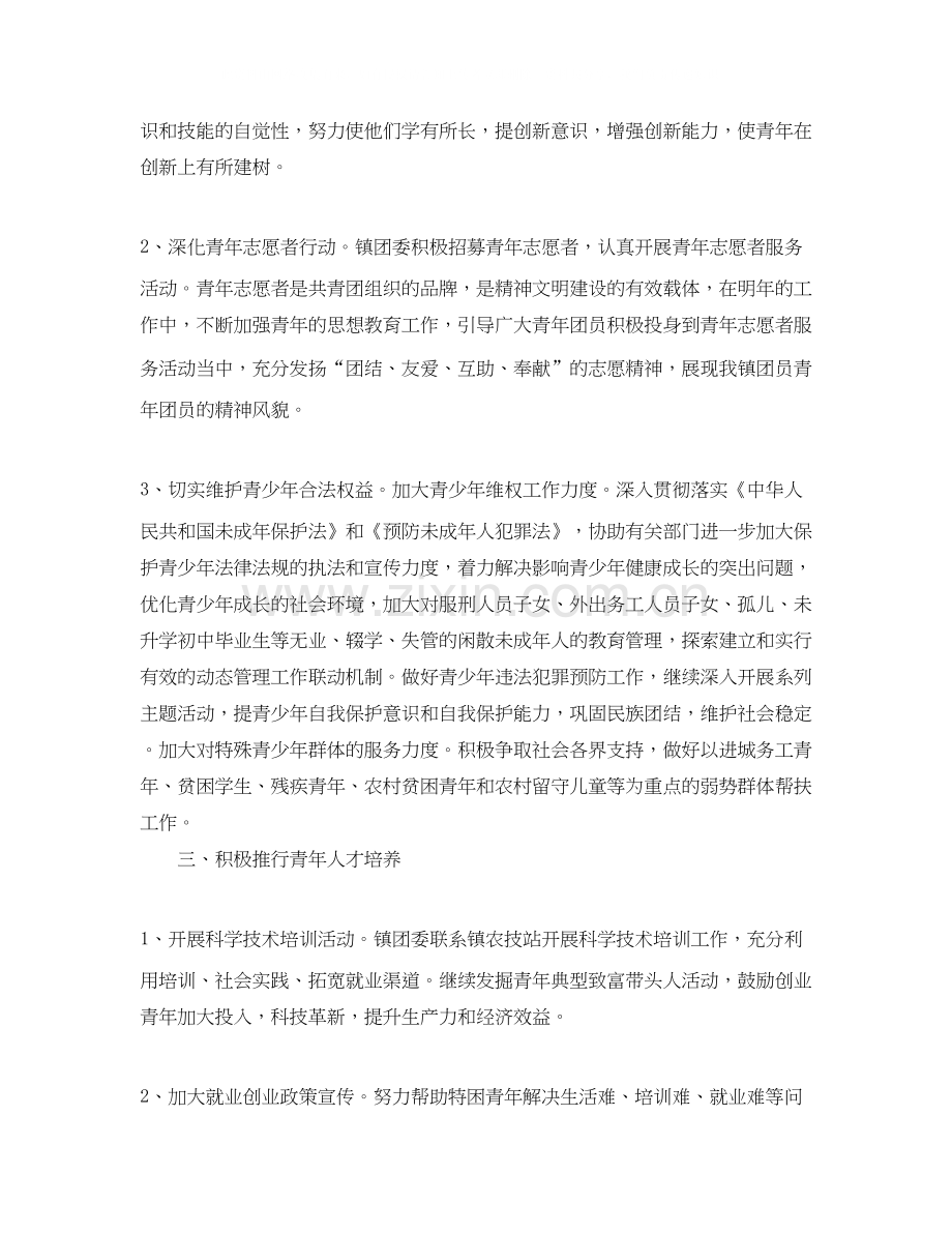 镇团委工作计划格式.docx_第2页