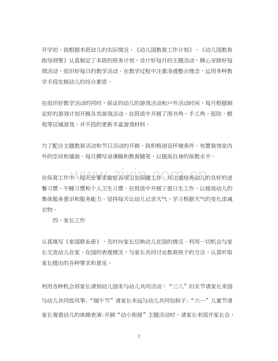 幼儿教师工作计划例文.docx_第2页