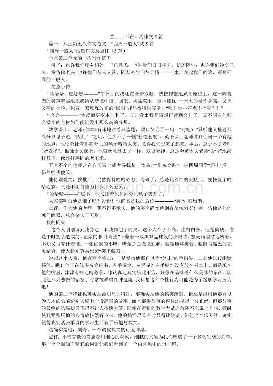 当……不在身边作文5篇.doc_第1页