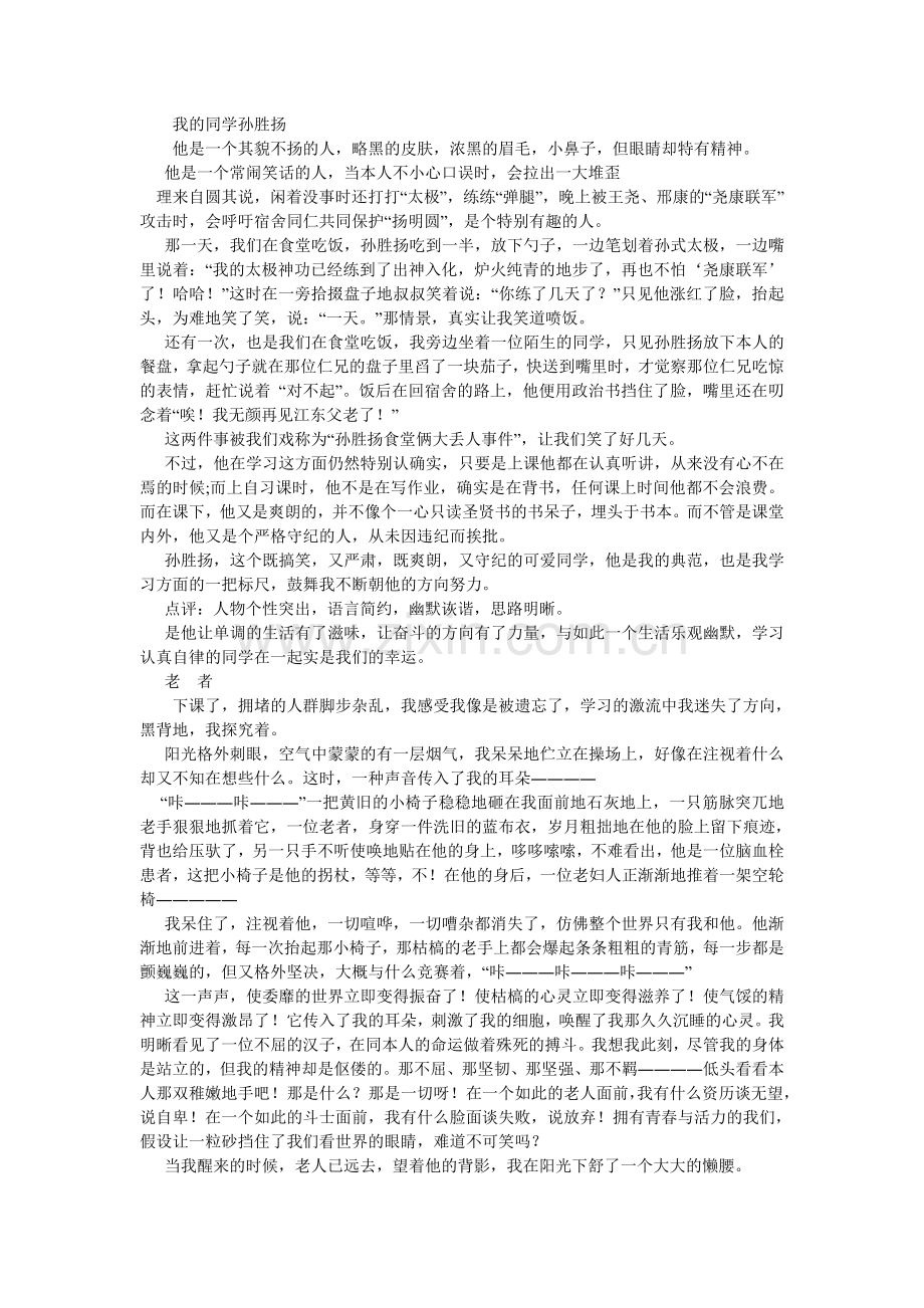 当……不在身边作文5篇.doc_第2页