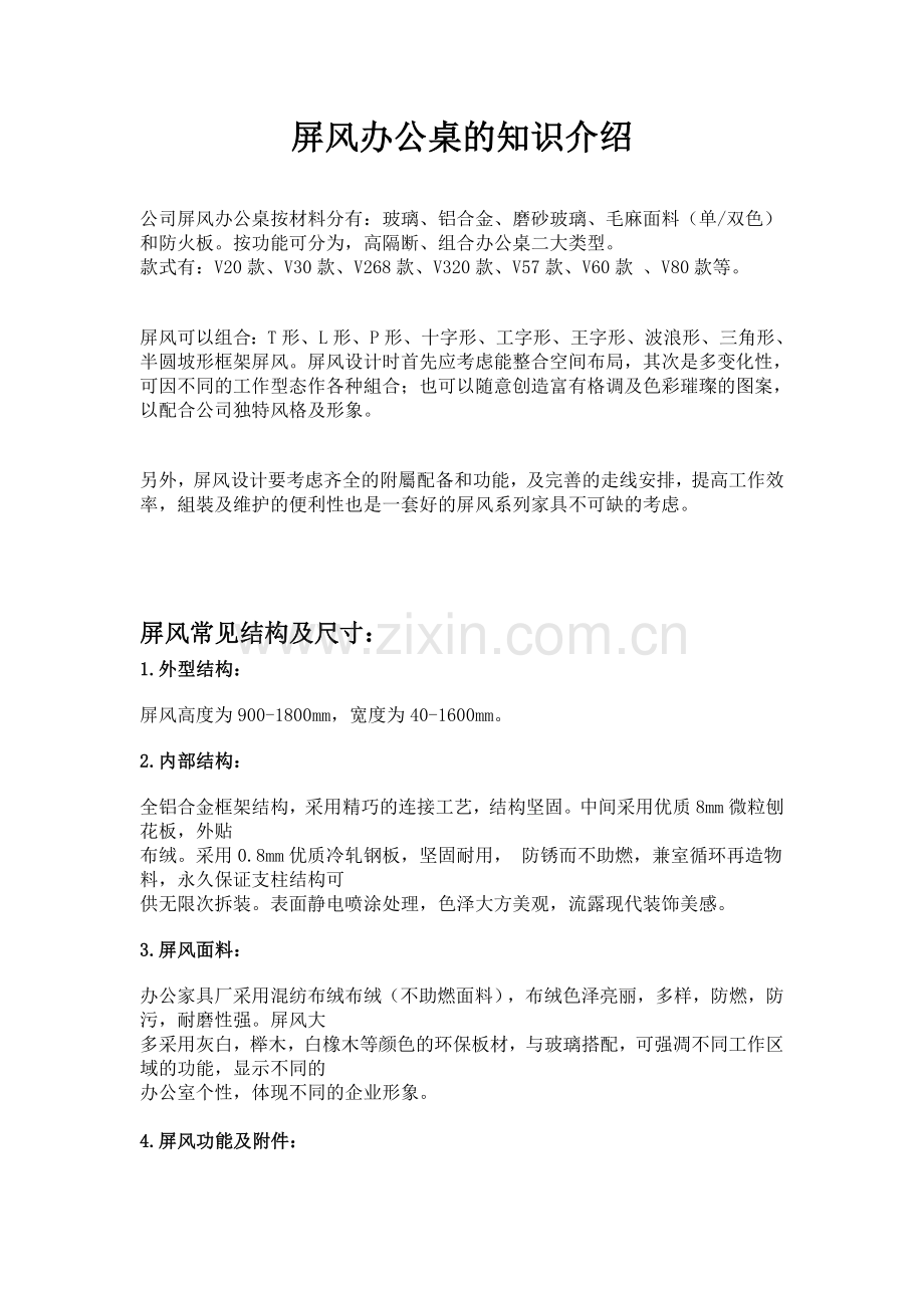 屏风办公桌的知识介绍.doc_第1页