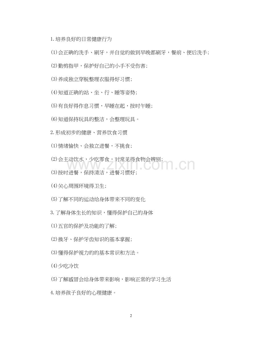 大班健康教育计划.docx_第2页