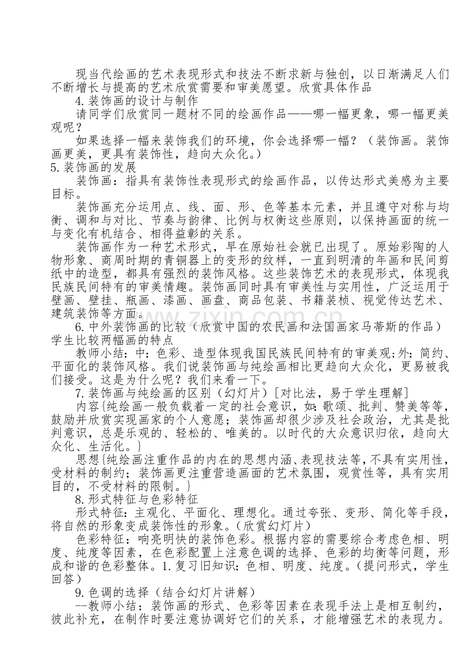 第六课 色彩的表现与材料的选择.doc_第2页