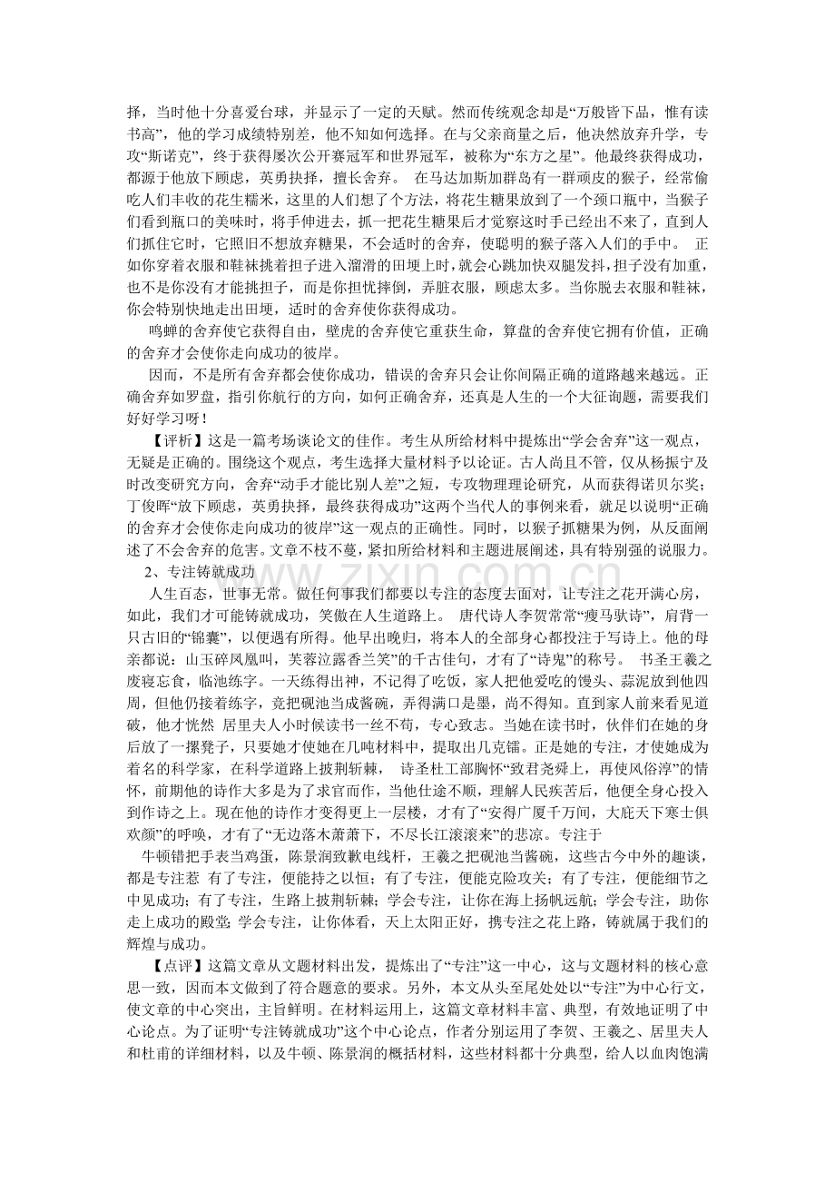 高中优秀作文-甩掉多余的顾虑.doc_第2页