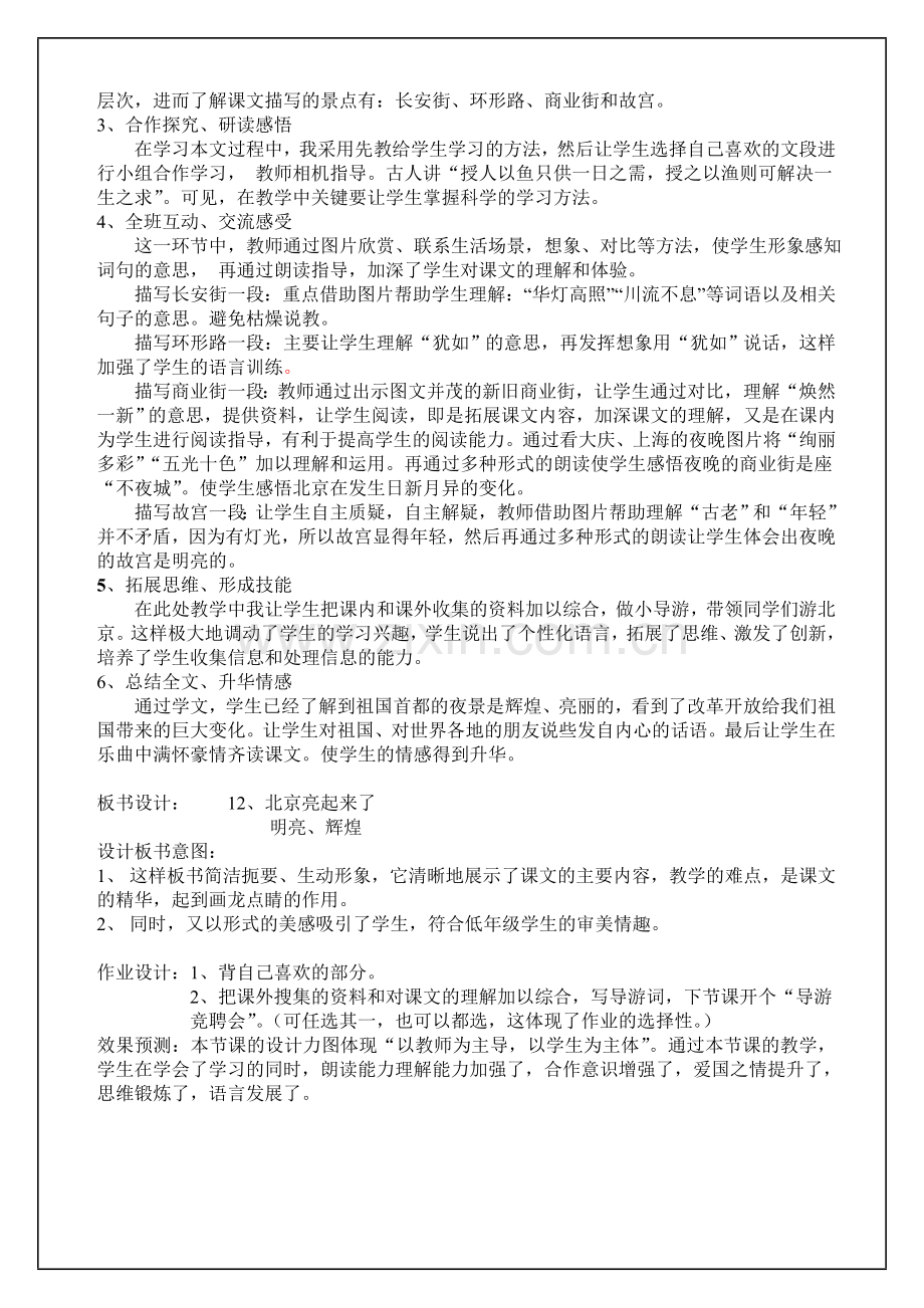 《北京亮起来了》说课稿.doc_第2页