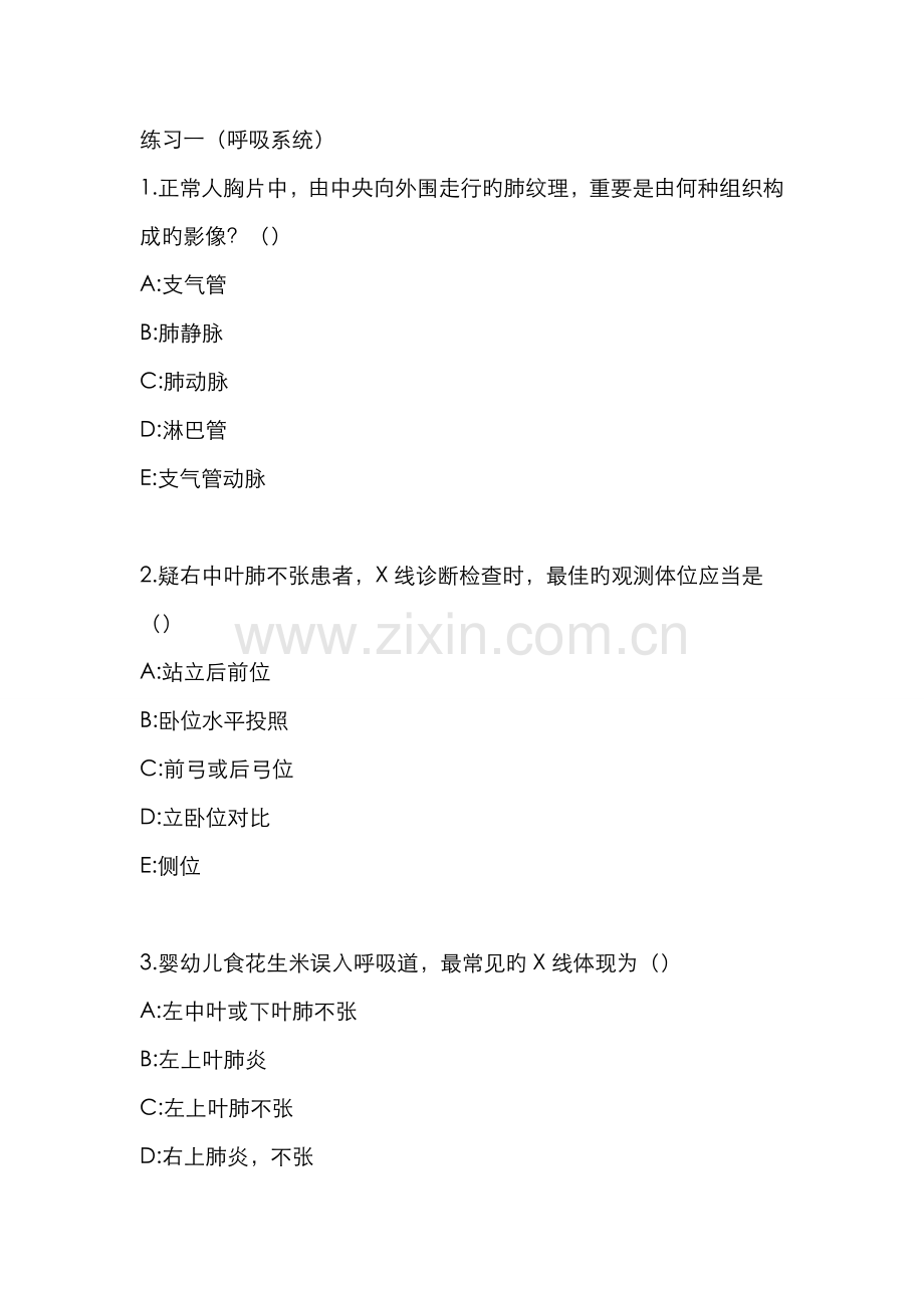 2022年放射呼吸习题广医题库.doc_第1页