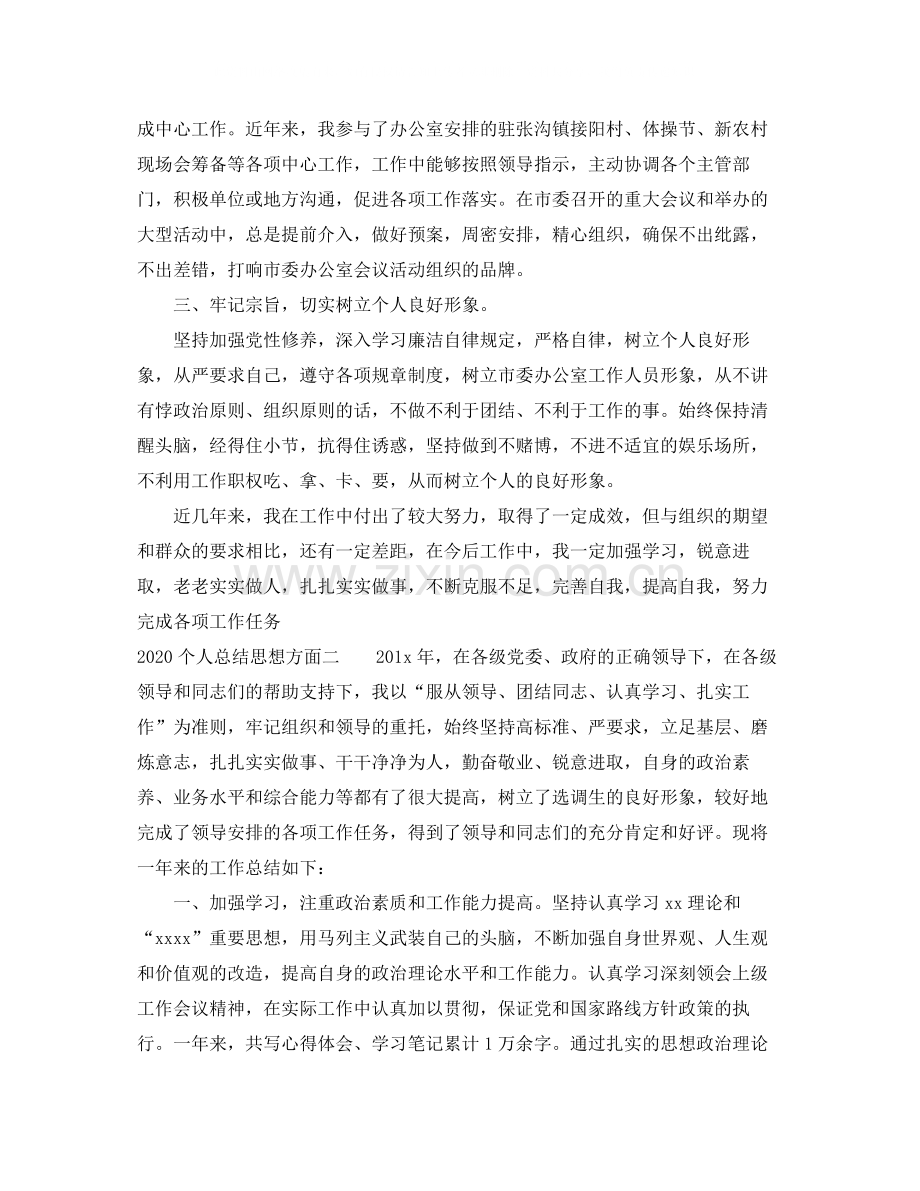 个人总结思想方面.docx_第2页